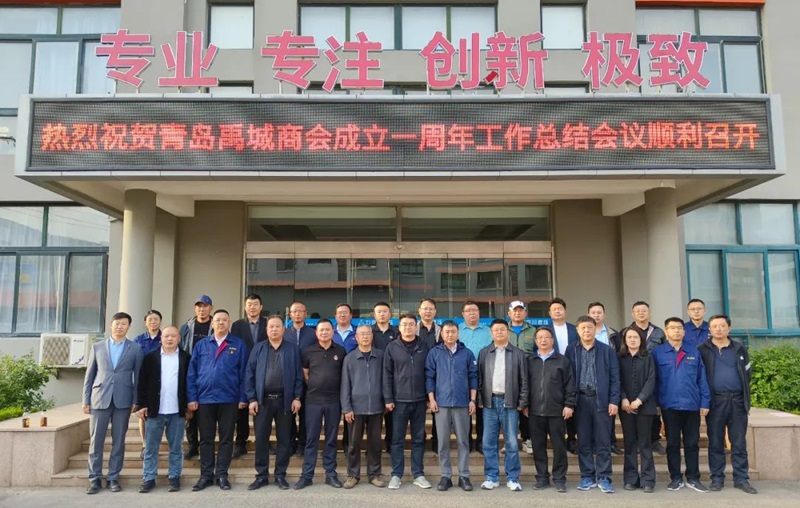 青島禹城商會成立一周年工作總結(jié)會議1.jpg 青島禹城商會成立一周年工作總結(jié)會議1.jpg