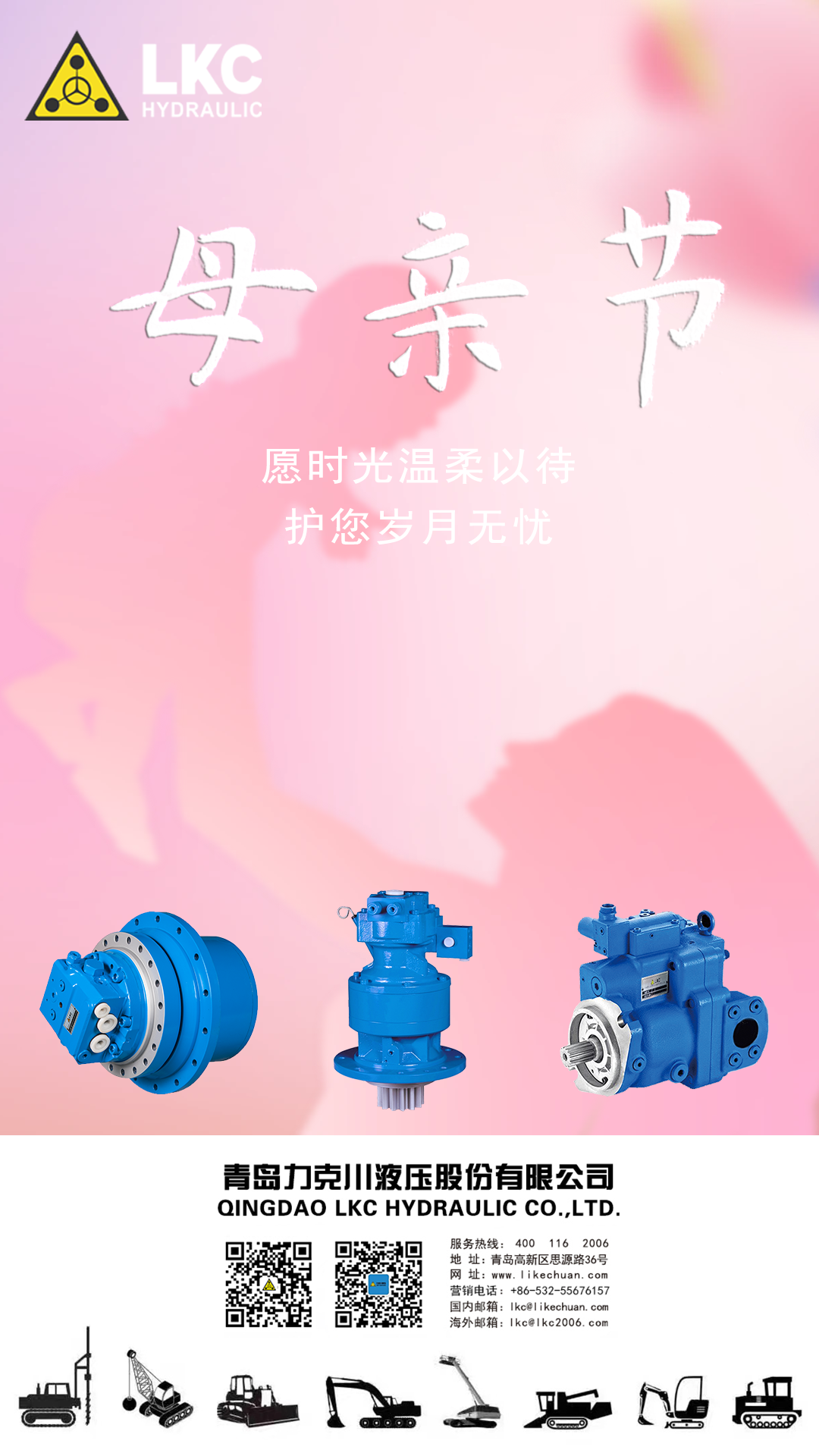 母親節(jié) 春暉寸草，感恩母親.png